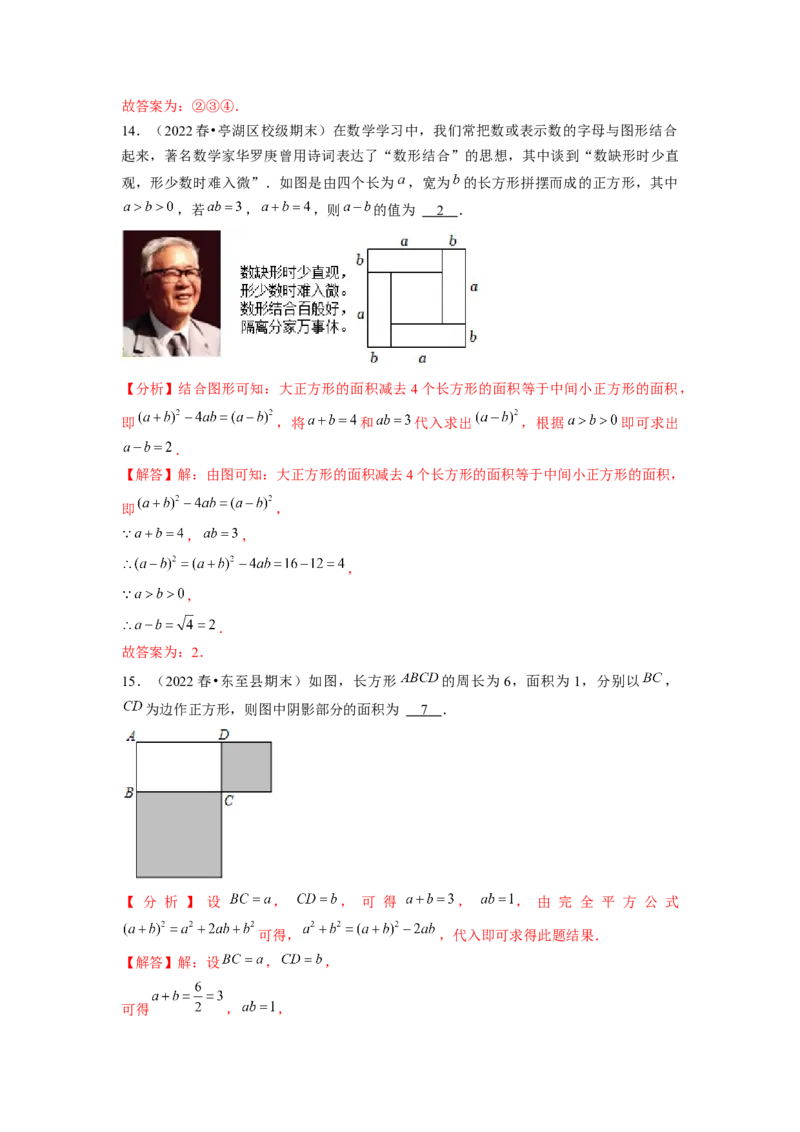 专题训练乘法公式的几何背景（解析版）_北师大初中数学_7下-北师大版初中数学_7下-初中数学北师大版（旧版）赠送_06专项讲练