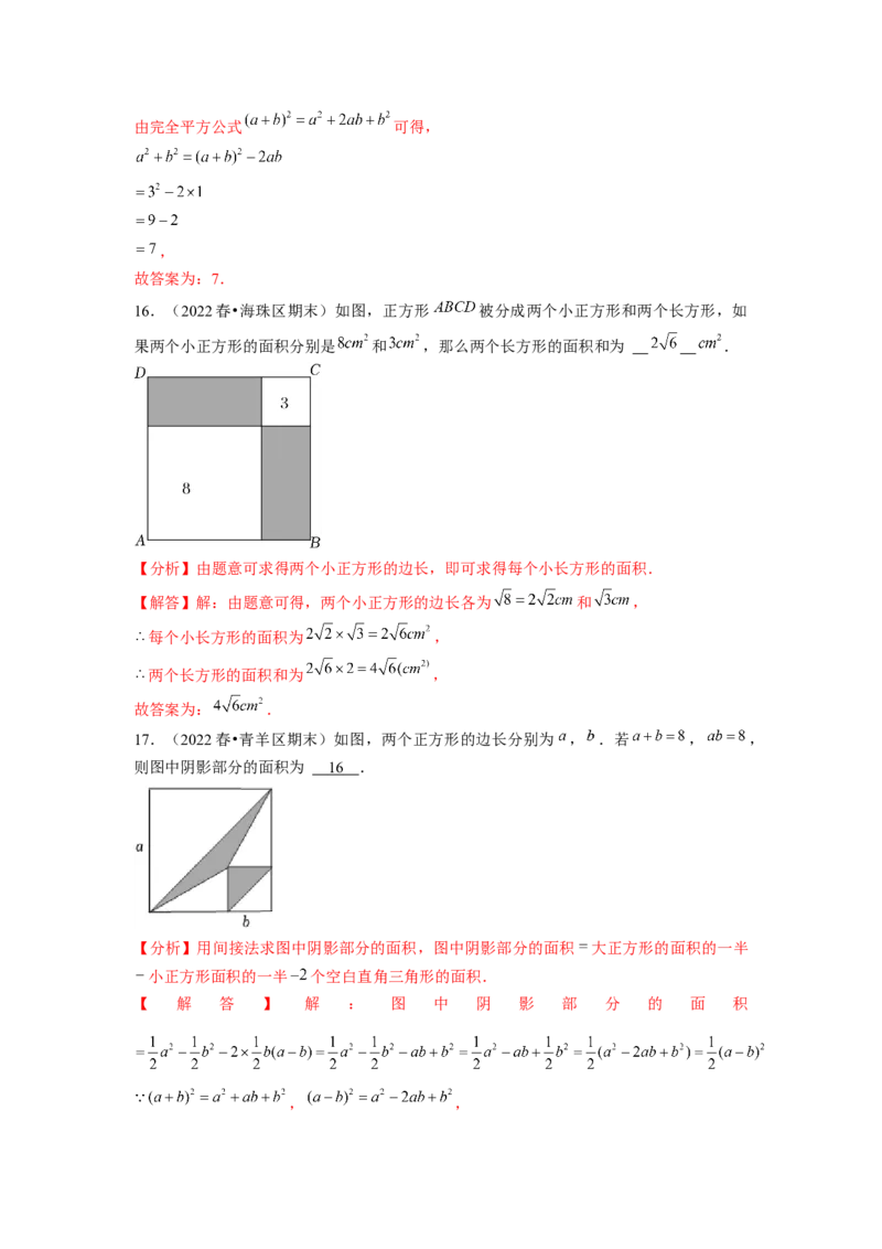 专题训练乘法公式的几何背景（解析版）_北师大初中数学_7下-北师大版初中数学_7下-初中数学北师大版（旧版）赠送_06专项讲练