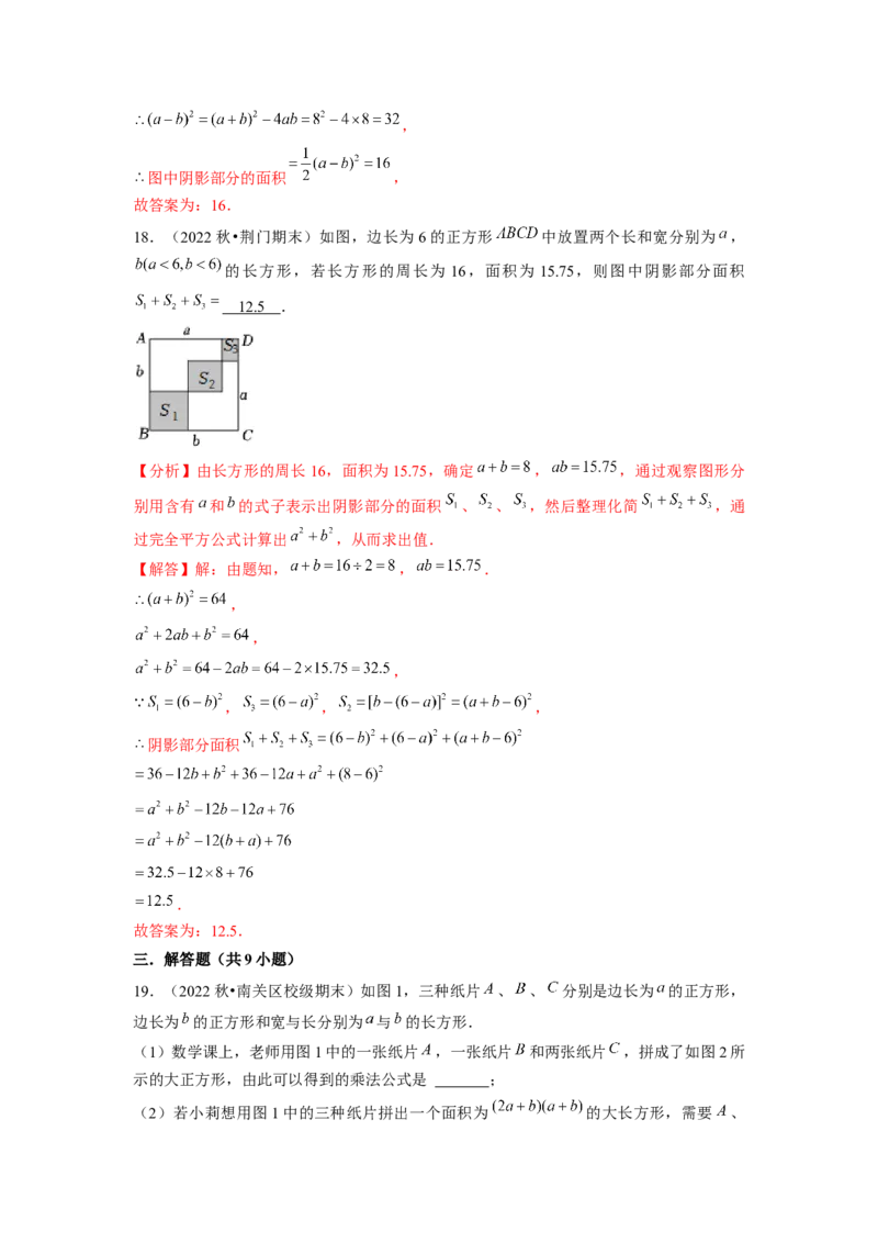 专题训练乘法公式的几何背景（解析版）_北师大初中数学_7下-北师大版初中数学_7下-初中数学北师大版（旧版）赠送_06专项讲练