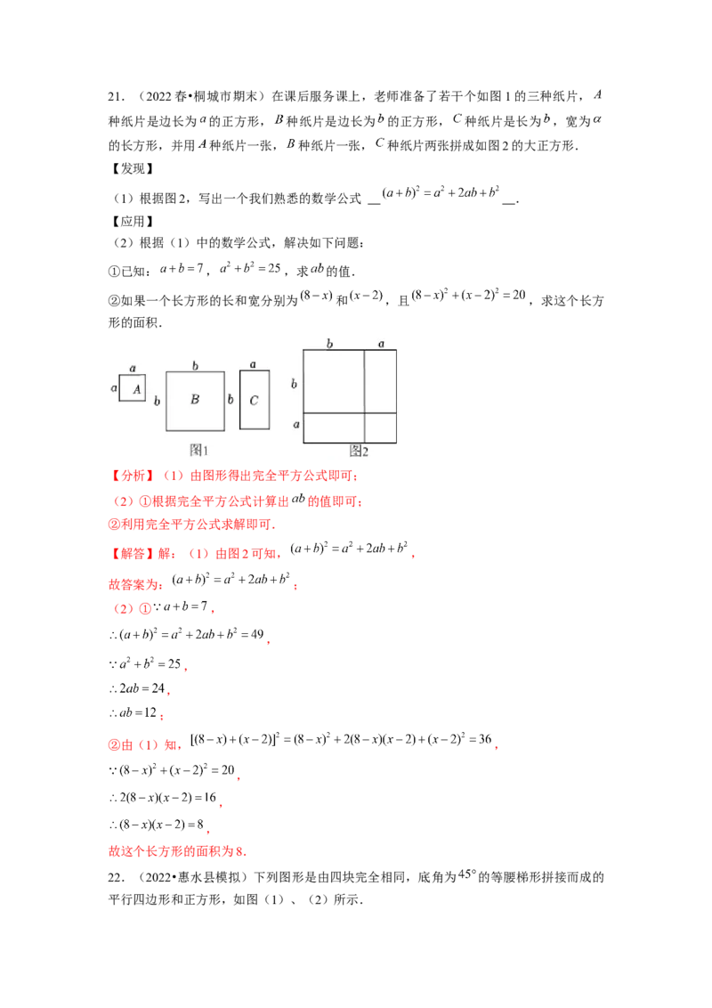 专题训练乘法公式的几何背景（解析版）_北师大初中数学_7下-北师大版初中数学_7下-初中数学北师大版（旧版）赠送_06专项讲练