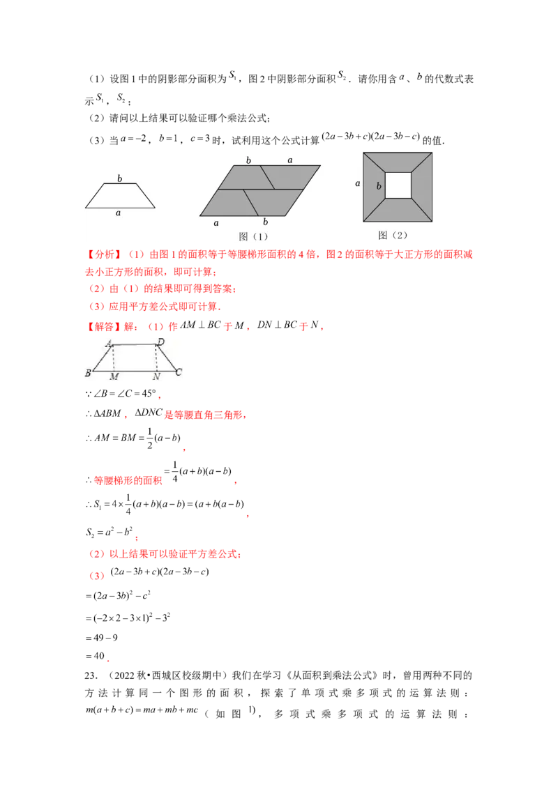 专题训练乘法公式的几何背景（解析版）_北师大初中数学_7下-北师大版初中数学_7下-初中数学北师大版（旧版）赠送_06专项讲练