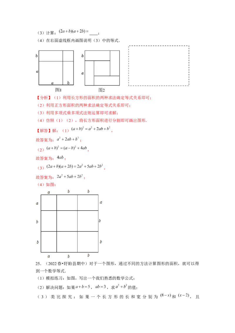 专题训练乘法公式的几何背景（解析版）_北师大初中数学_7下-北师大版初中数学_7下-初中数学北师大版（旧版）赠送_06专项讲练