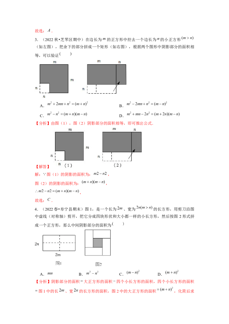 专题训练乘法公式的几何背景（解析版）_北师大初中数学_7下-北师大版初中数学_7下-初中数学北师大版（旧版）赠送_06专项讲练