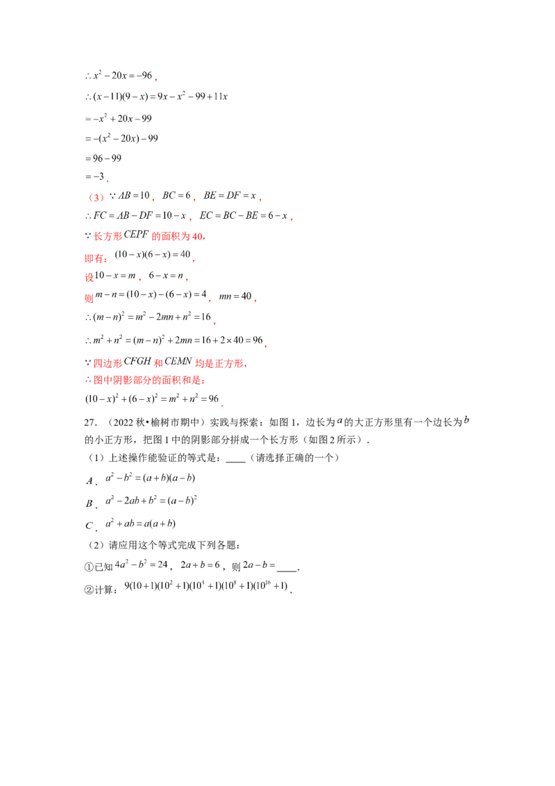 专题训练乘法公式的几何背景（解析版）_北师大初中数学_7下-北师大版初中数学_7下-初中数学北师大版（旧版）赠送_06专项讲练
