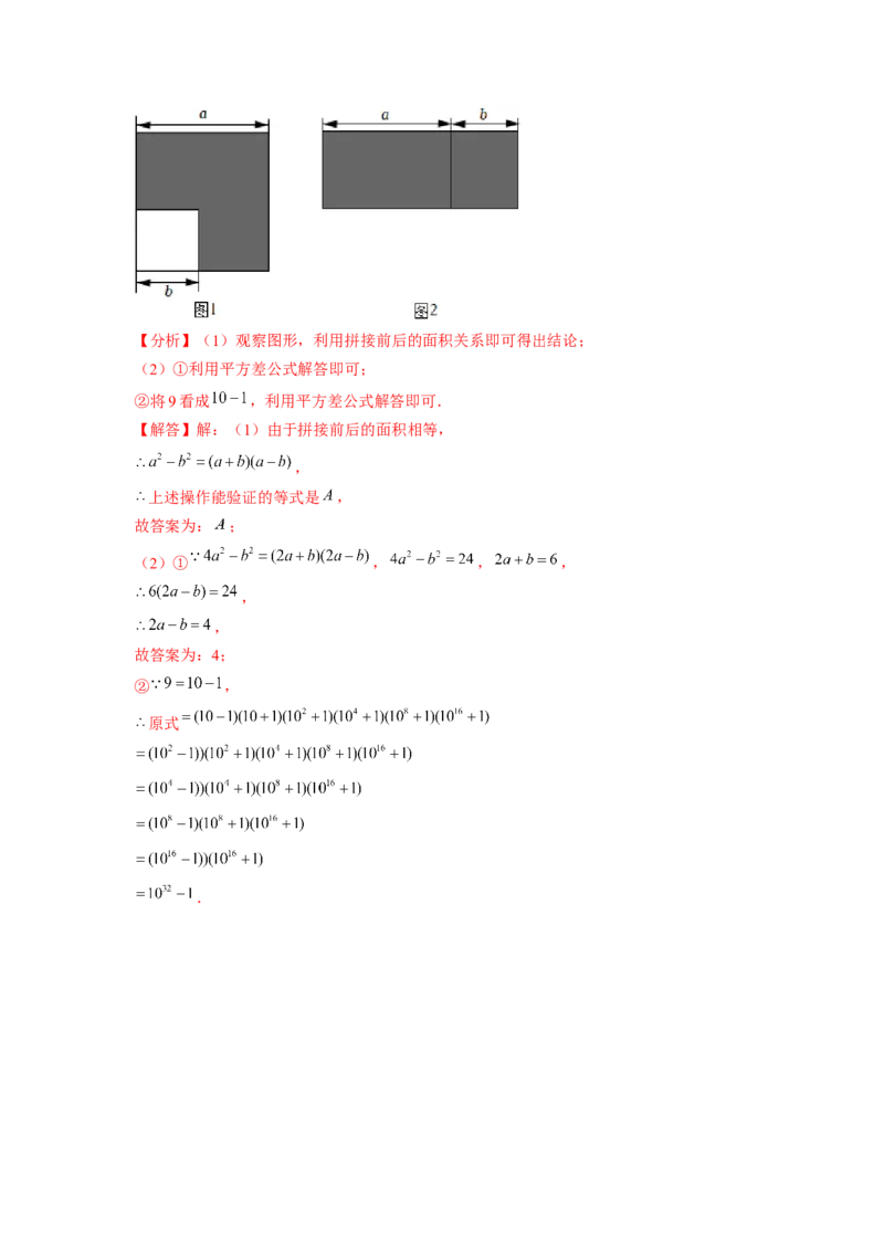 专题训练乘法公式的几何背景（解析版）_北师大初中数学_7下-北师大版初中数学_7下-初中数学北师大版（旧版）赠送_06专项讲练