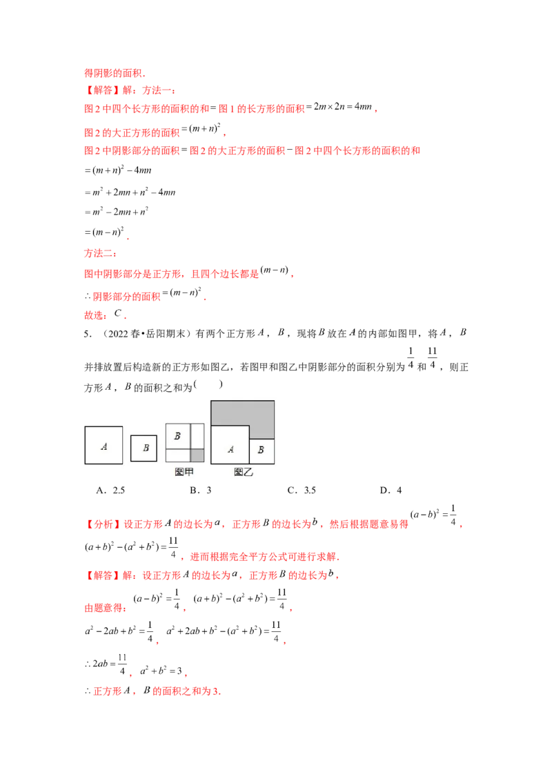 专题训练乘法公式的几何背景（解析版）_北师大初中数学_7下-北师大版初中数学_7下-初中数学北师大版（旧版）赠送_06专项讲练