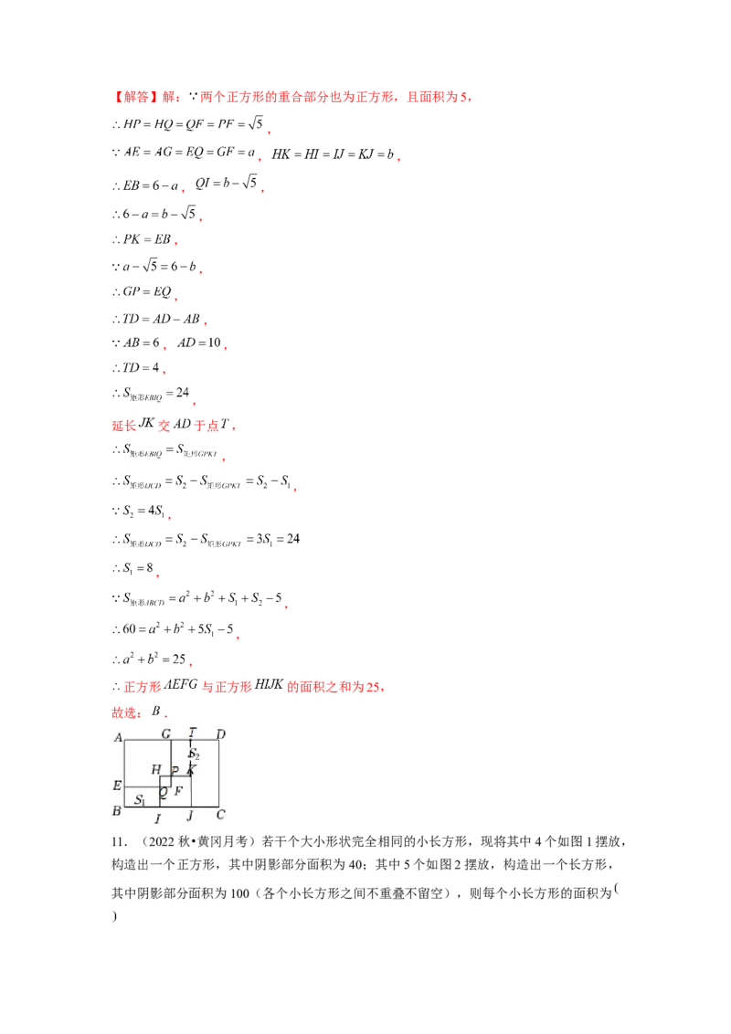 专题训练乘法公式的几何背景（解析版）_北师大初中数学_7下-北师大版初中数学_7下-初中数学北师大版（旧版）赠送_06专项讲练