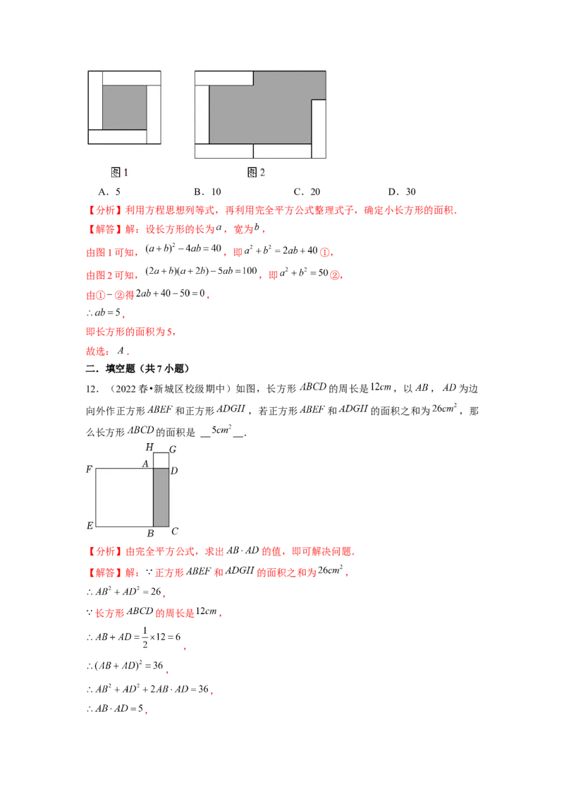 专题训练乘法公式的几何背景（解析版）_北师大初中数学_7下-北师大版初中数学_7下-初中数学北师大版（旧版）赠送_06专项讲练