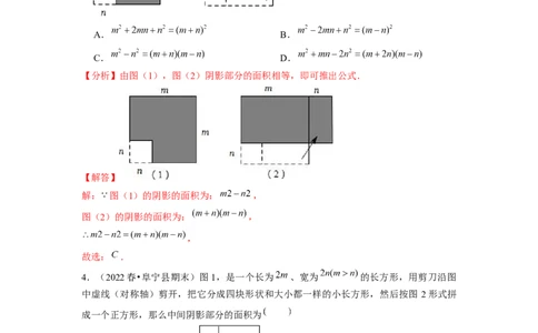 专题训练乘法公式的几何背景（解析版）_北师大初中数学_7下-北师大版初中数学_7下-初中数学北师大版（旧版）赠送_06专项讲练