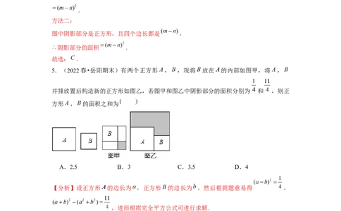 专题训练乘法公式的几何背景（解析版）_北师大初中数学_7下-北师大版初中数学_7下-初中数学北师大版（旧版）赠送_06专项讲练