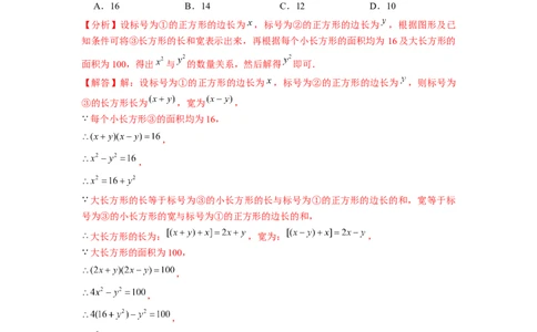 专题训练乘法公式的几何背景（解析版）_北师大初中数学_7下-北师大版初中数学_7下-初中数学北师大版（旧版）赠送_06专项讲练