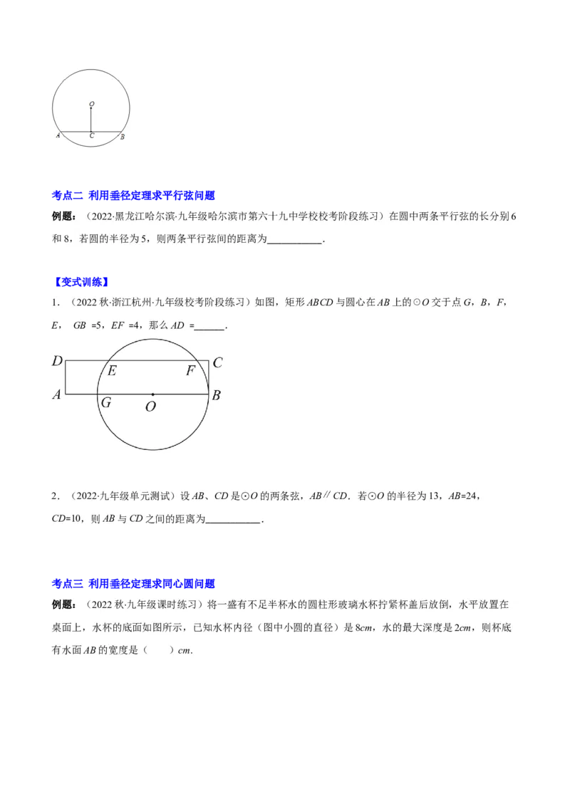 专题11垂径定理(原卷版)（重点突围）_北师大初中数学_9上-北师大版初中数学_06专项讲练_学霸满分2022-2023学年九年级数学上册重难点专题提优训练（北师大版）