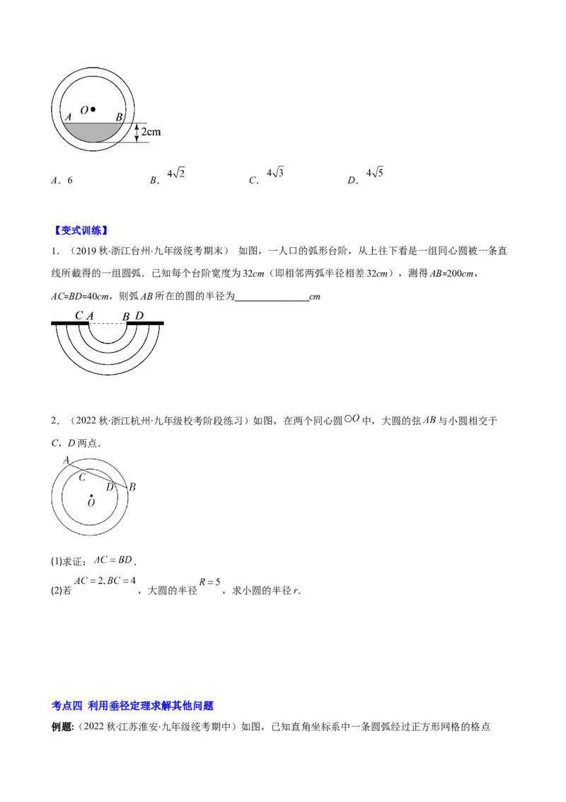 专题11垂径定理(原卷版)（重点突围）_北师大初中数学_9上-北师大版初中数学_06专项讲练_学霸满分2022-2023学年九年级数学上册重难点专题提优训练（北师大版）
