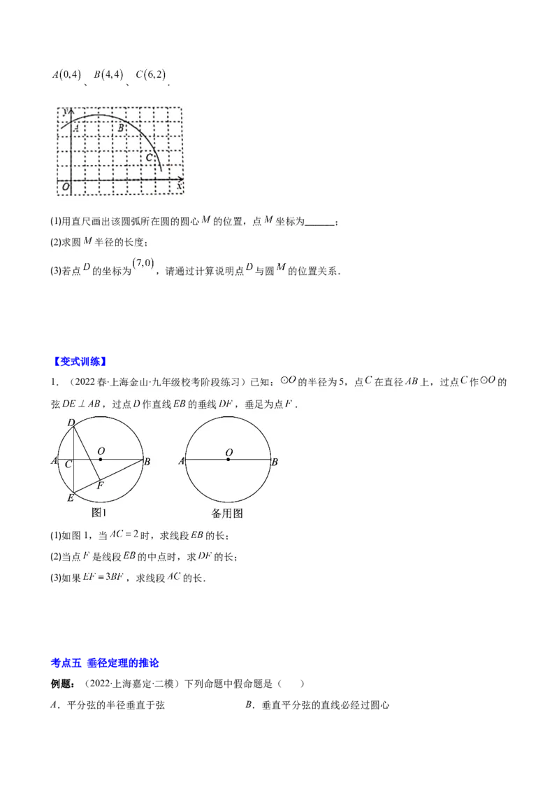 专题11垂径定理(原卷版)（重点突围）_北师大初中数学_9上-北师大版初中数学_06专项讲练_学霸满分2022-2023学年九年级数学上册重难点专题提优训练（北师大版）