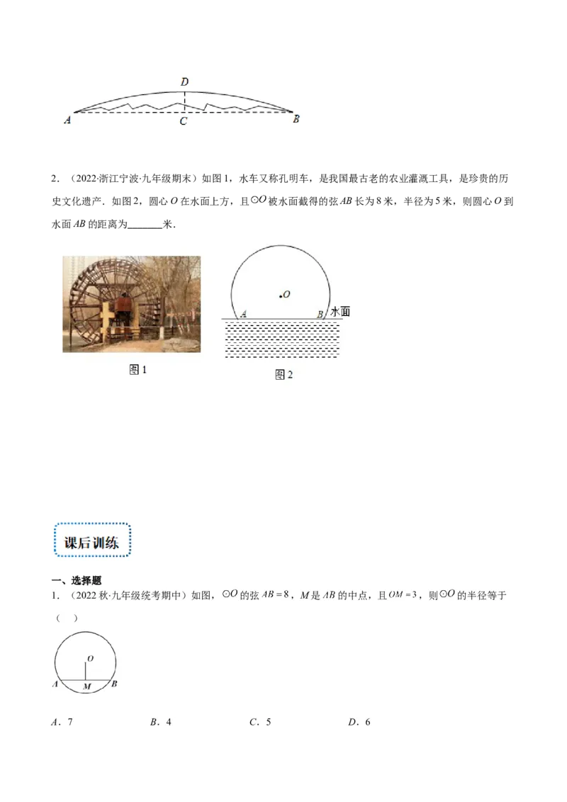 专题11垂径定理(原卷版)（重点突围）_北师大初中数学_9上-北师大版初中数学_06专项讲练_学霸满分2022-2023学年九年级数学上册重难点专题提优训练（北师大版）