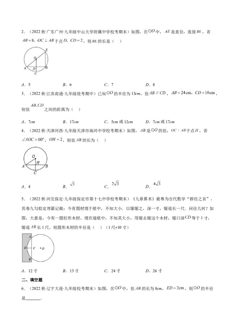 专题11垂径定理(原卷版)（重点突围）_北师大初中数学_9上-北师大版初中数学_06专项讲练_学霸满分2022-2023学年九年级数学上册重难点专题提优训练（北师大版）