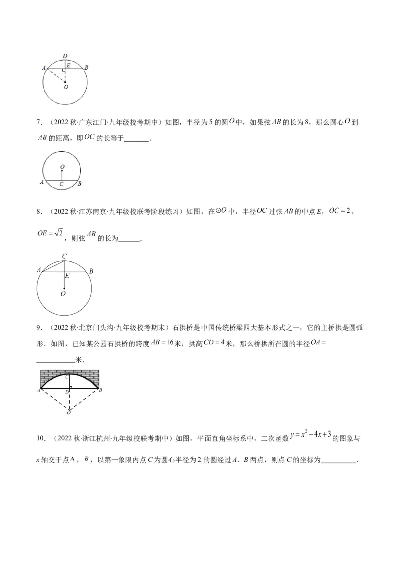 专题11垂径定理(原卷版)（重点突围）_北师大初中数学_9上-北师大版初中数学_06专项讲练_学霸满分2022-2023学年九年级数学上册重难点专题提优训练（北师大版）