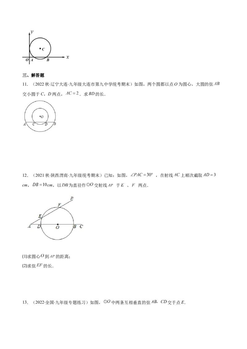 专题11垂径定理(原卷版)（重点突围）_北师大初中数学_9上-北师大版初中数学_06专项讲练_学霸满分2022-2023学年九年级数学上册重难点专题提优训练（北师大版）
