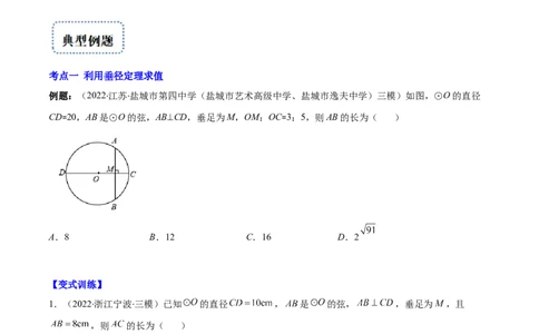 专题11垂径定理(原卷版)（重点突围）_北师大初中数学_9上-北师大版初中数学_06专项讲练_学霸满分2022-2023学年九年级数学上册重难点专题提优训练（北师大版）