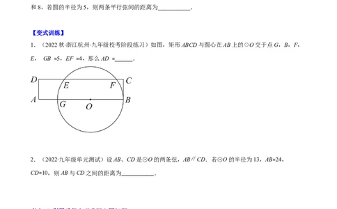 专题11垂径定理(原卷版)（重点突围）_北师大初中数学_9上-北师大版初中数学_06专项讲练_学霸满分2022-2023学年九年级数学上册重难点专题提优训练（北师大版）