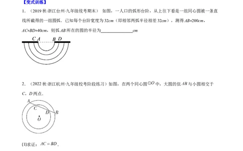 专题11垂径定理(原卷版)（重点突围）_北师大初中数学_9上-北师大版初中数学_06专项讲练_学霸满分2022-2023学年九年级数学上册重难点专题提优训练（北师大版）