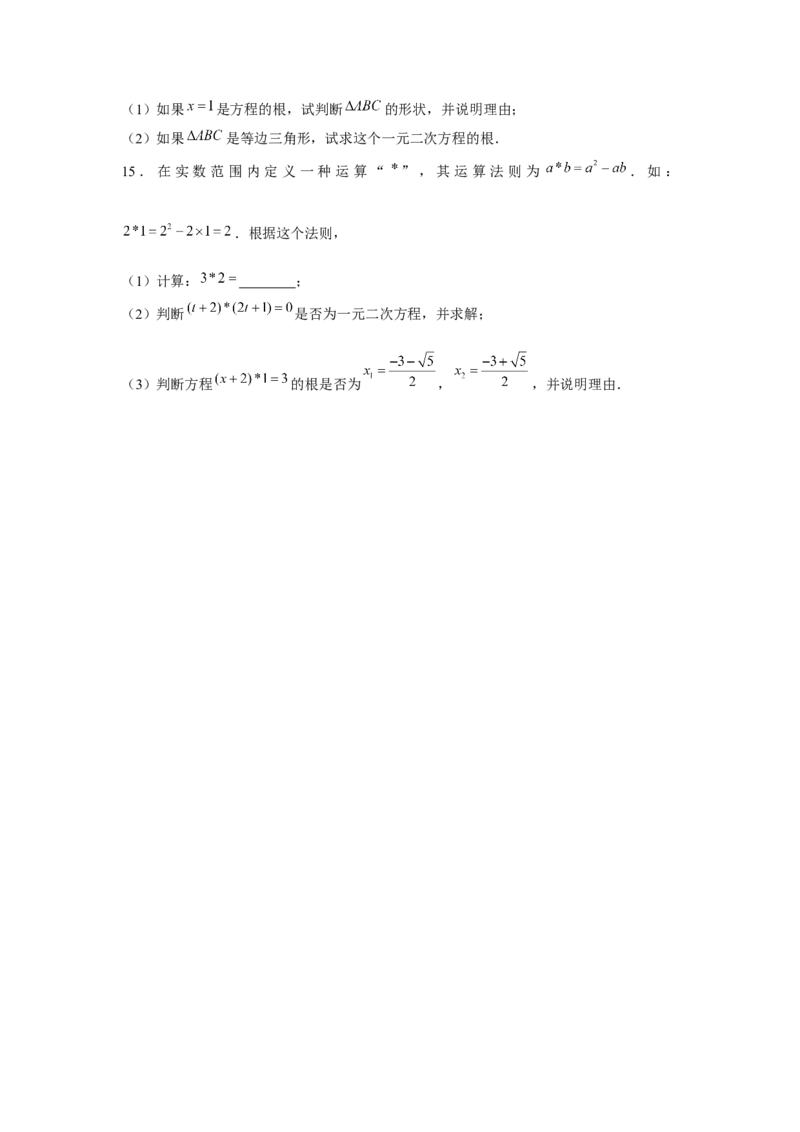 专题2.1一元二次方程（基础）（原卷版）_北师大初中数学_9上-北师大版初中数学_06专项讲练_题型分层练2022-2023学年九年级数学上册单元题型精练（基础题型+强化题型）（北师大版）