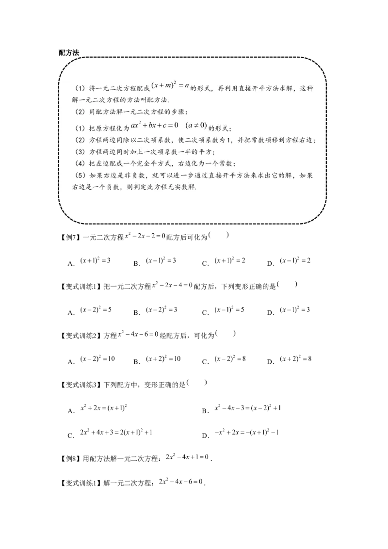 专题2.1一元二次方程（基础）（原卷版）_北师大初中数学_9上-北师大版初中数学_06专项讲练_题型分层练2022-2023学年九年级数学上册单元题型精练（基础题型+强化题型）（北师大版）