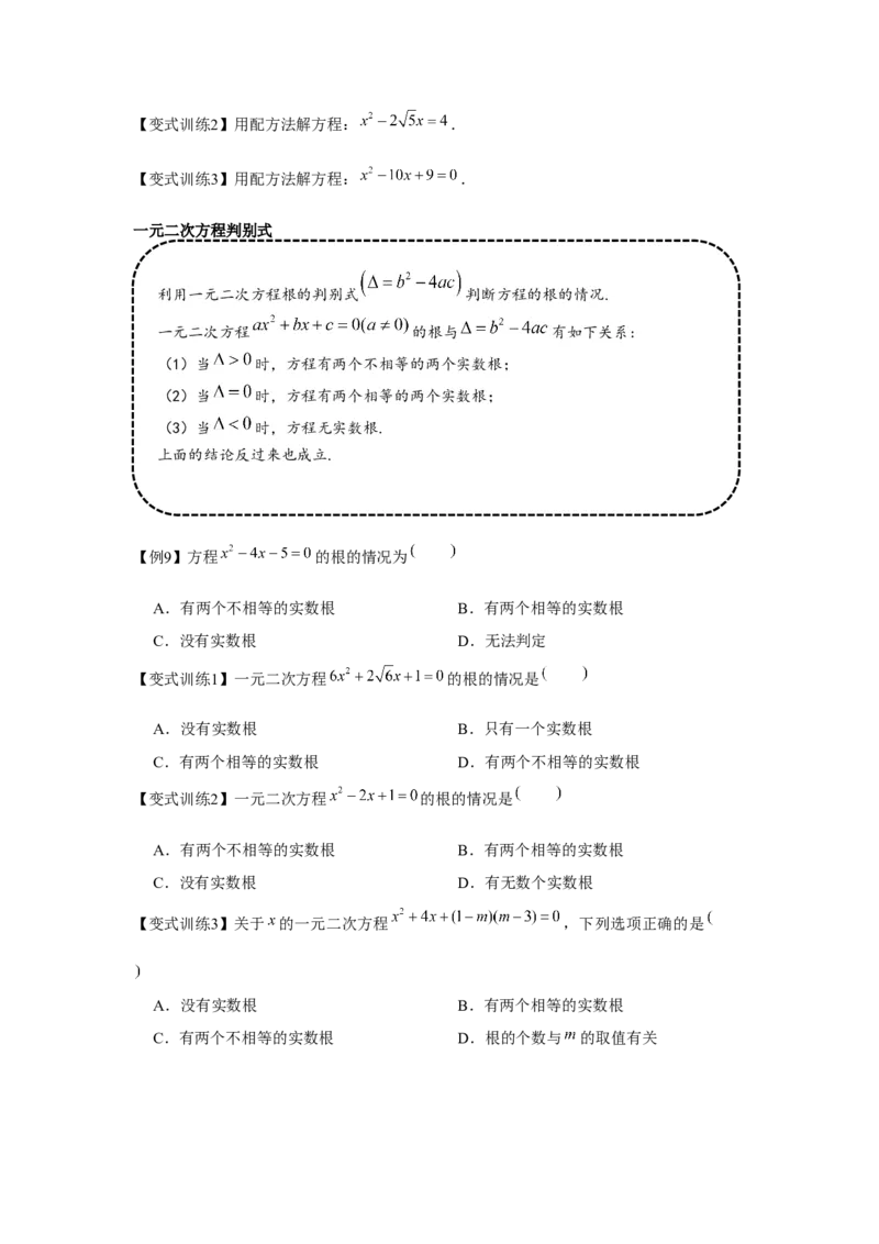 专题2.1一元二次方程（基础）（原卷版）_北师大初中数学_9上-北师大版初中数学_06专项讲练_题型分层练2022-2023学年九年级数学上册单元题型精练（基础题型+强化题型）（北师大版）