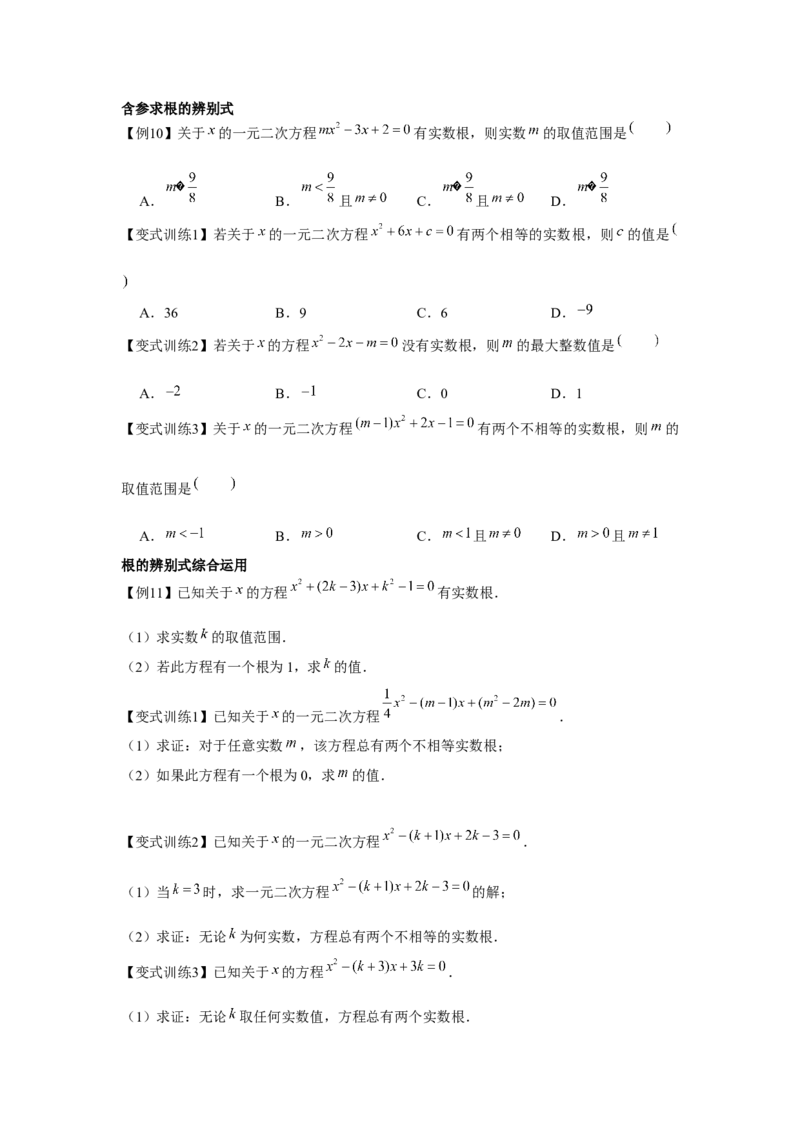 专题2.1一元二次方程（基础）（原卷版）_北师大初中数学_9上-北师大版初中数学_06专项讲练_题型分层练2022-2023学年九年级数学上册单元题型精练（基础题型+强化题型）（北师大版）