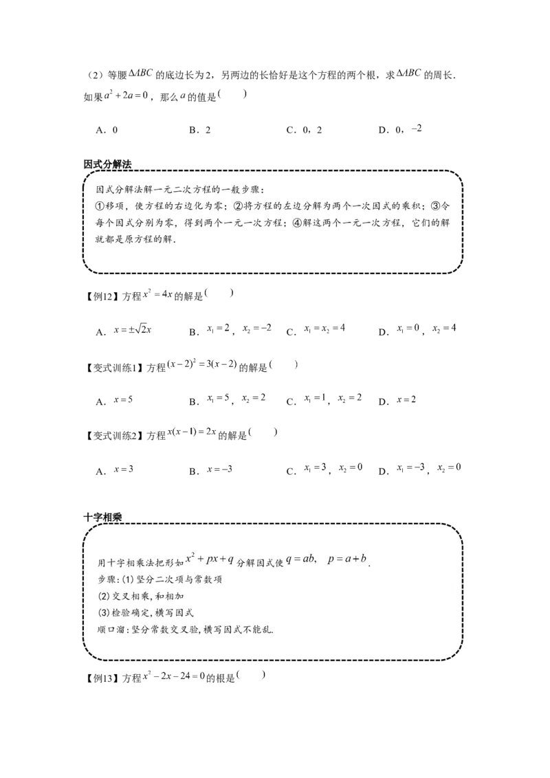 专题2.1一元二次方程（基础）（原卷版）_北师大初中数学_9上-北师大版初中数学_06专项讲练_题型分层练2022-2023学年九年级数学上册单元题型精练（基础题型+强化题型）（北师大版）