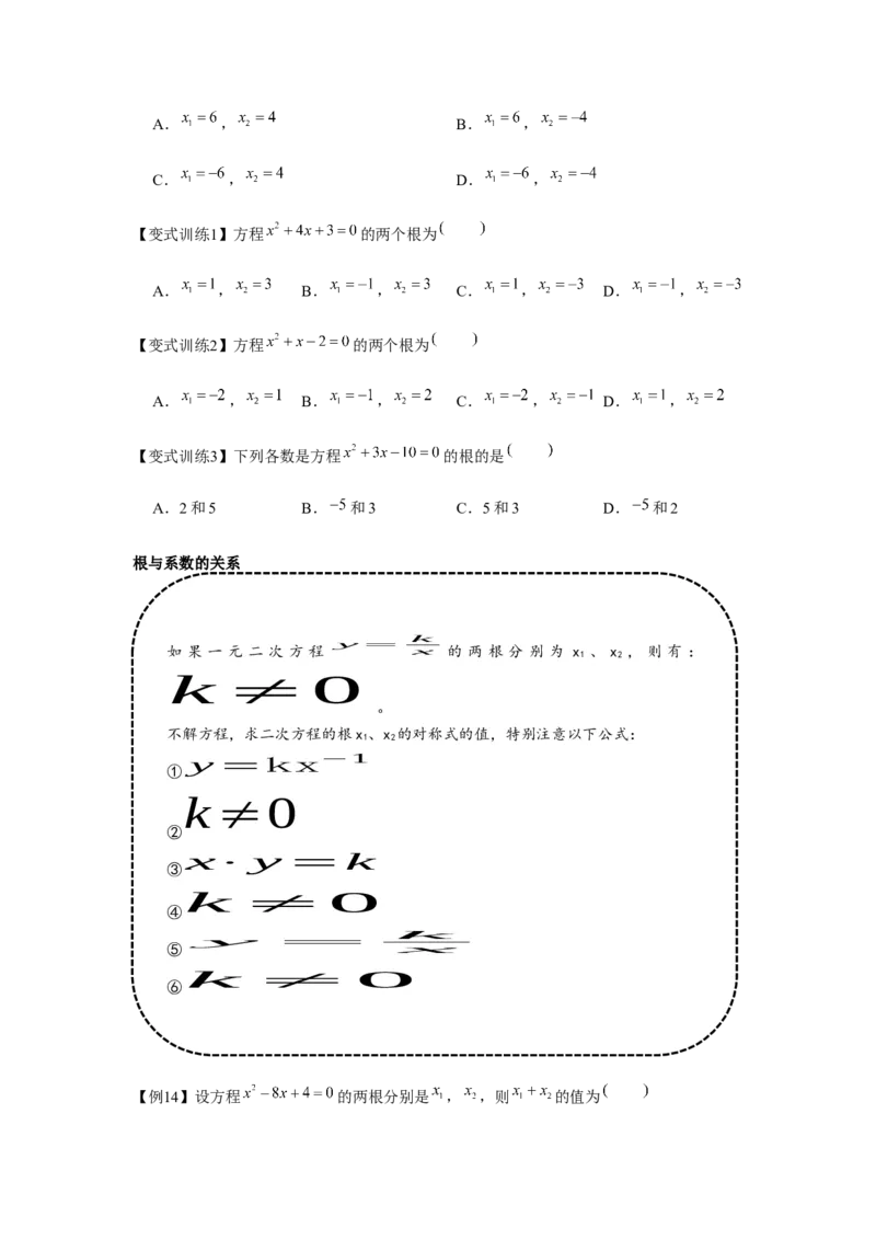 专题2.1一元二次方程（基础）（原卷版）_北师大初中数学_9上-北师大版初中数学_06专项讲练_题型分层练2022-2023学年九年级数学上册单元题型精练（基础题型+强化题型）（北师大版）