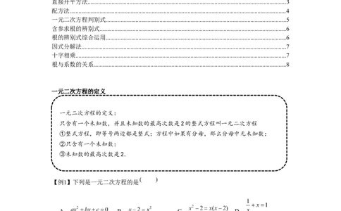 专题2.1一元二次方程（基础）（原卷版）_北师大初中数学_9上-北师大版初中数学_06专项讲练_题型分层练2022-2023学年九年级数学上册单元题型精练（基础题型+强化题型）（北师大版）