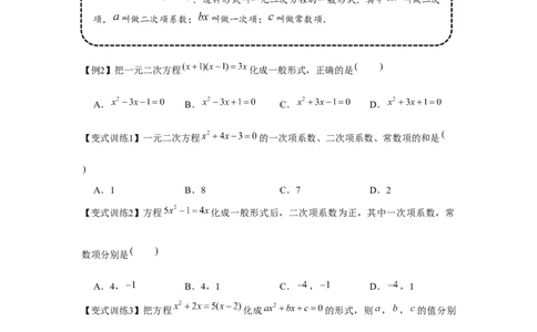 专题2.1一元二次方程（基础）（原卷版）_北师大初中数学_9上-北师大版初中数学_06专项讲练_题型分层练2022-2023学年九年级数学上册单元题型精练（基础题型+强化题型）（北师大版）
