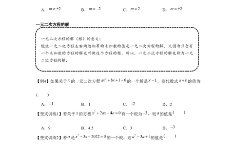 专题2.1一元二次方程（基础）（原卷版）_北师大初中数学_9上-北师大版初中数学_06专项讲练_题型分层练2022-2023学年九年级数学上册单元题型精练（基础题型+强化题型）（北师大版）