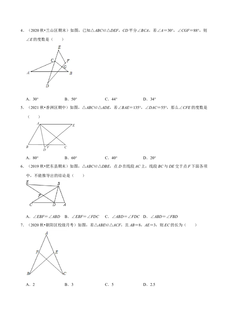 专题4.4图形的全等-七年级数学下册尖子生同步培优题典（原卷版）北师大版_北师大初中数学_7下-北师大版初中数学_7下-初中数学北师大版（旧版）赠送_05习题试卷_1课时练习