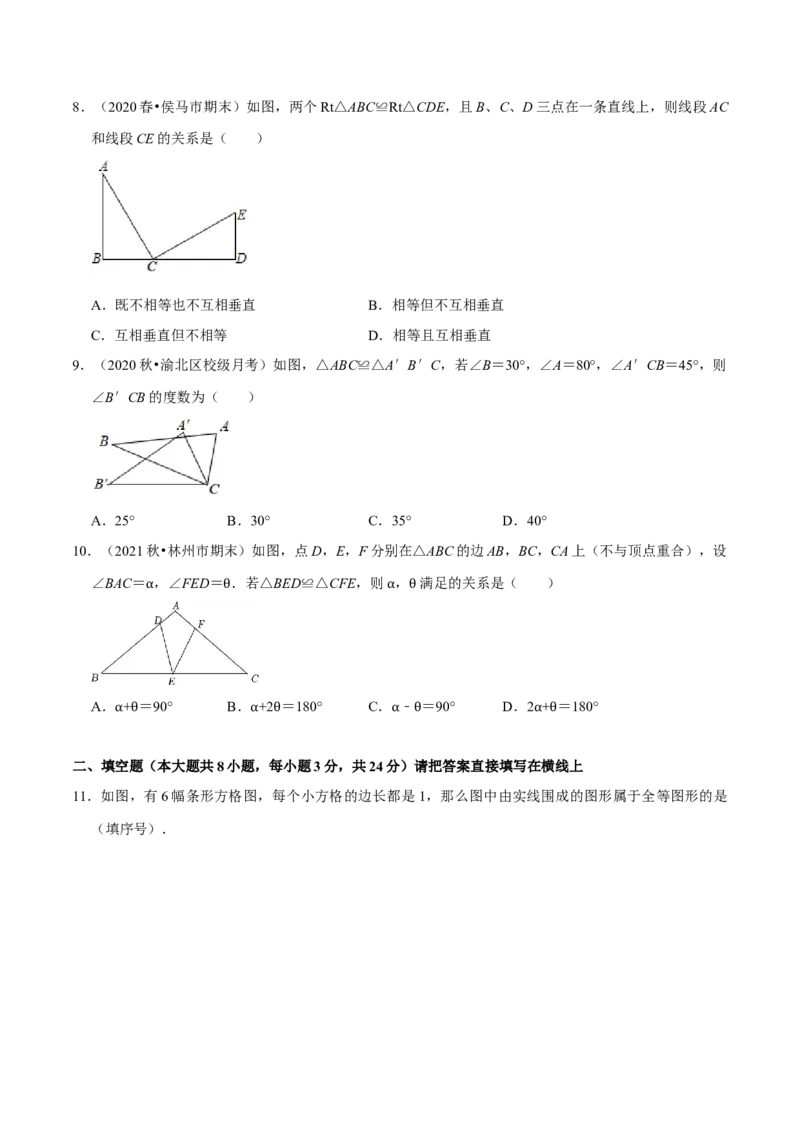 专题4.4图形的全等-七年级数学下册尖子生同步培优题典（原卷版）北师大版_北师大初中数学_7下-北师大版初中数学_7下-初中数学北师大版（旧版）赠送_05习题试卷_1课时练习