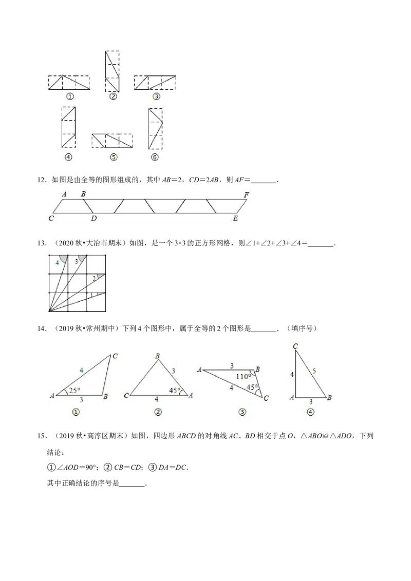 专题4.4图形的全等-七年级数学下册尖子生同步培优题典（原卷版）北师大版_北师大初中数学_7下-北师大版初中数学_7下-初中数学北师大版（旧版）赠送_05习题试卷_1课时练习