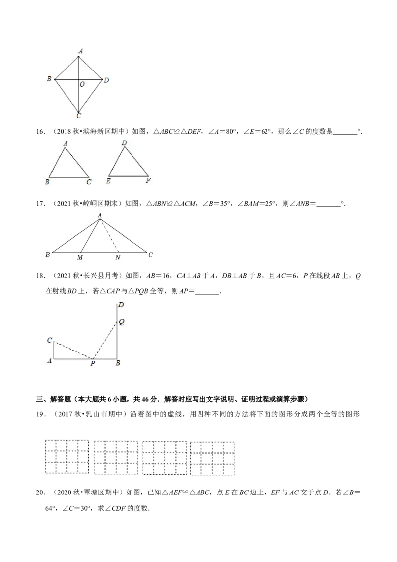 专题4.4图形的全等-七年级数学下册尖子生同步培优题典（原卷版）北师大版_北师大初中数学_7下-北师大版初中数学_7下-初中数学北师大版（旧版）赠送_05习题试卷_1课时练习