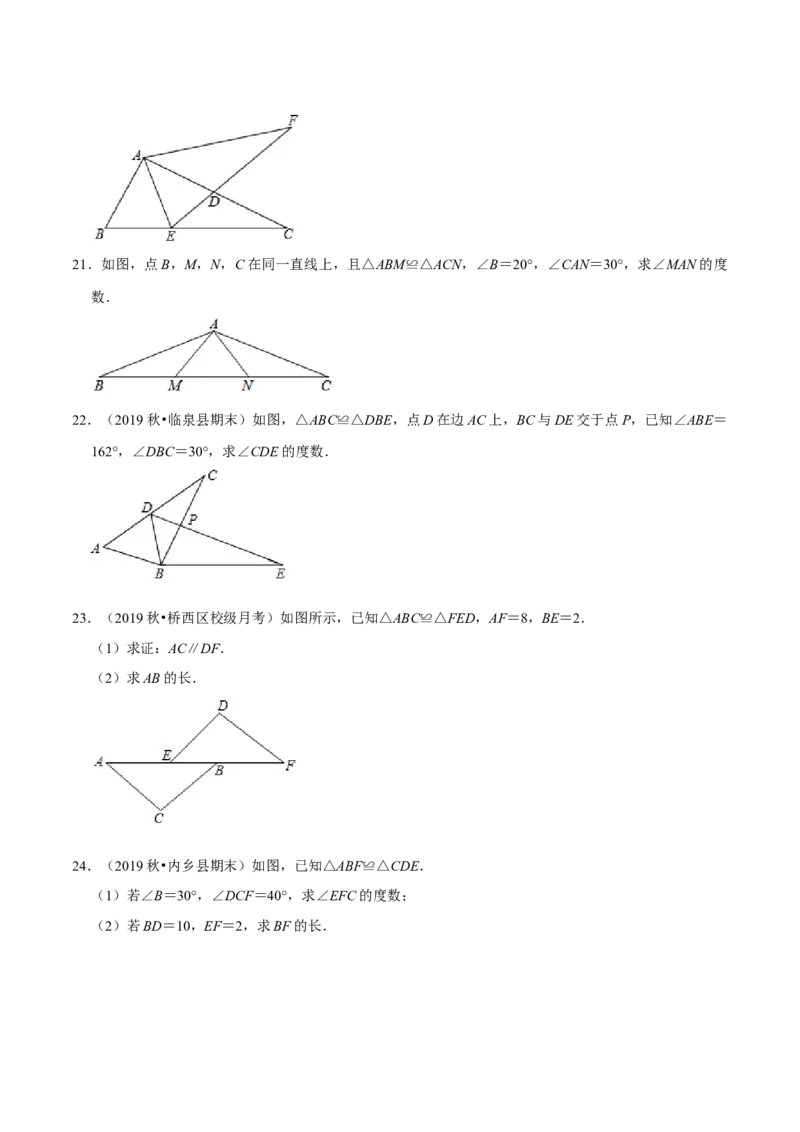 专题4.4图形的全等-七年级数学下册尖子生同步培优题典（原卷版）北师大版_北师大初中数学_7下-北师大版初中数学_7下-初中数学北师大版（旧版）赠送_05习题试卷_1课时练习