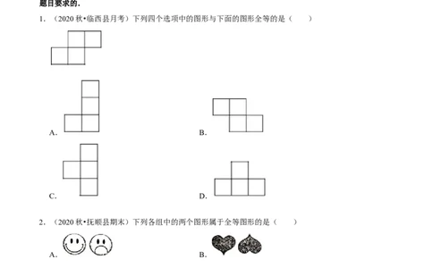 专题4.4图形的全等-七年级数学下册尖子生同步培优题典（原卷版）北师大版_北师大初中数学_7下-北师大版初中数学_7下-初中数学北师大版（旧版）赠送_05习题试卷_1课时练习