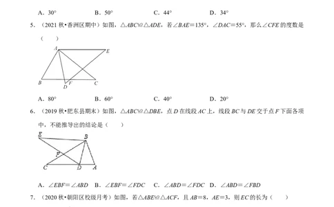 专题4.4图形的全等-七年级数学下册尖子生同步培优题典（原卷版）北师大版_北师大初中数学_7下-北师大版初中数学_7下-初中数学北师大版（旧版）赠送_05习题试卷_1课时练习