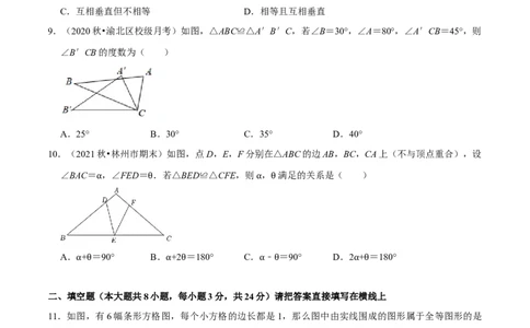 专题4.4图形的全等-七年级数学下册尖子生同步培优题典（原卷版）北师大版_北师大初中数学_7下-北师大版初中数学_7下-初中数学北师大版（旧版）赠送_05习题试卷_1课时练习