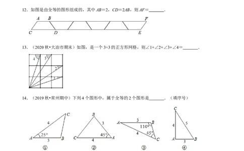 专题4.4图形的全等-七年级数学下册尖子生同步培优题典（原卷版）北师大版_北师大初中数学_7下-北师大版初中数学_7下-初中数学北师大版（旧版）赠送_05习题试卷_1课时练习