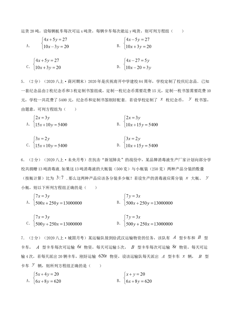 专题10应用二元一次方程组&mdash;增收节支（原卷版）_北师大初中数学_8上-北师大版初中数学_旧版_06专项讲练_挑战压轴题2022-2023学年八年级数学上册压轴题专题精选汇编（北师大版）