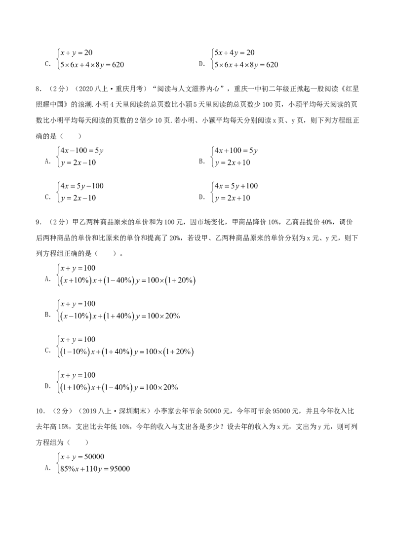 专题10应用二元一次方程组&mdash;增收节支（原卷版）_北师大初中数学_8上-北师大版初中数学_旧版_06专项讲练_挑战压轴题2022-2023学年八年级数学上册压轴题专题精选汇编（北师大版）