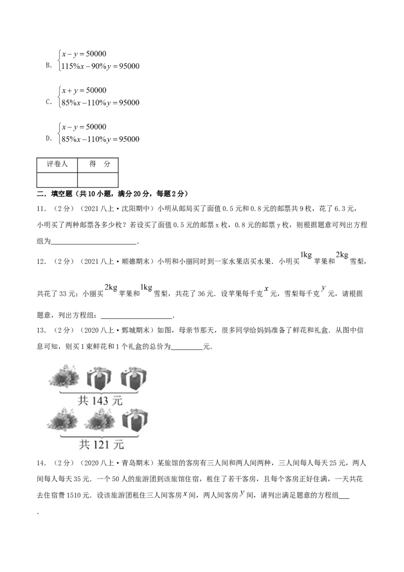 专题10应用二元一次方程组&mdash;增收节支（原卷版）_北师大初中数学_8上-北师大版初中数学_旧版_06专项讲练_挑战压轴题2022-2023学年八年级数学上册压轴题专题精选汇编（北师大版）