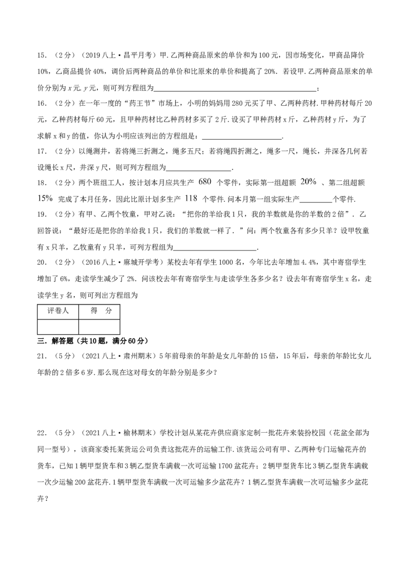 专题10应用二元一次方程组&mdash;增收节支（原卷版）_北师大初中数学_8上-北师大版初中数学_旧版_06专项讲练_挑战压轴题2022-2023学年八年级数学上册压轴题专题精选汇编（北师大版）