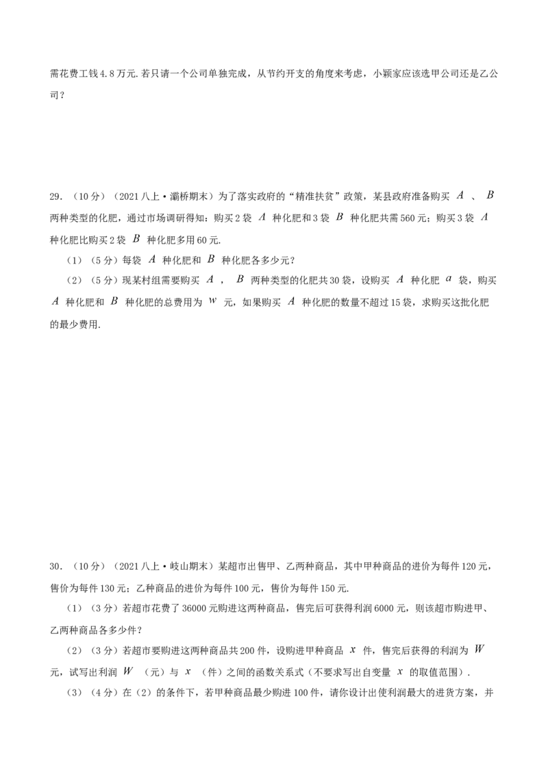专题10应用二元一次方程组&mdash;增收节支（原卷版）_北师大初中数学_8上-北师大版初中数学_旧版_06专项讲练_挑战压轴题2022-2023学年八年级数学上册压轴题专题精选汇编（北师大版）