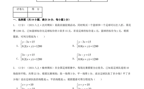 专题10应用二元一次方程组&mdash;增收节支（原卷版）_北师大初中数学_8上-北师大版初中数学_旧版_06专项讲练_挑战压轴题2022-2023学年八年级数学上册压轴题专题精选汇编（北师大版）