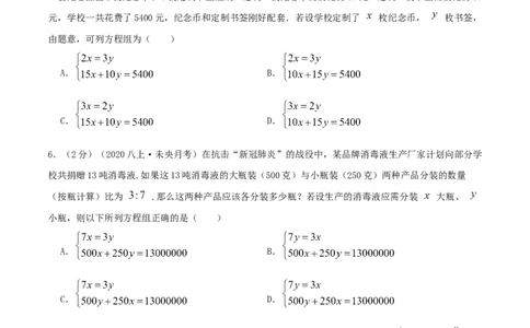 专题10应用二元一次方程组&mdash;增收节支（原卷版）_北师大初中数学_8上-北师大版初中数学_旧版_06专项讲练_挑战压轴题2022-2023学年八年级数学上册压轴题专题精选汇编（北师大版）